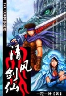 Qingfeng Sword Fairy