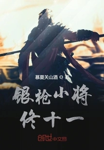 Silver Spear Young Master Tong Shiyi