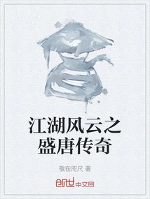 Legend of the Tang Dynasty