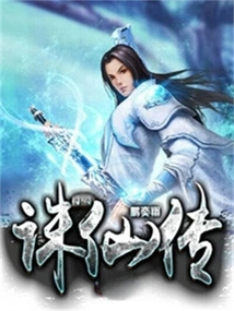 Little Zhu Xian Zhuan