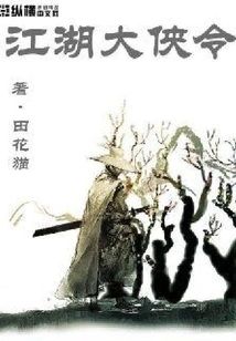 Jianghu Heroes Order