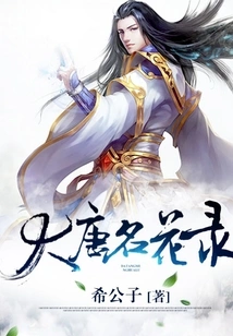 Famous Flowers of the Tang Dynasty