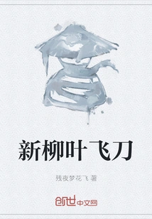 New Willow Leaf Flying Knife