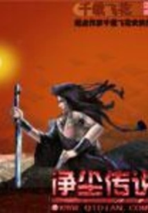 The Legend of Purification