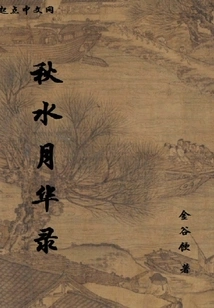 Autumn Water and Moonlight Record