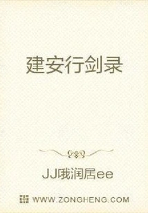 Jian'an Sword Record