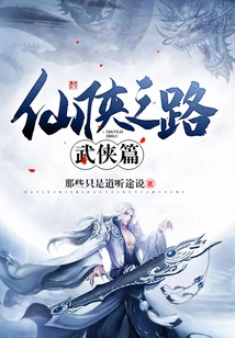 The Road to Immortals and Martial Arts Chapters