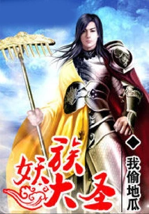 Great Sage of Monster Race