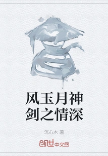 The Deep Love of Feng Yu Yue Shen Sword