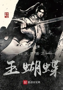 The Four Famous Jade Butterflies