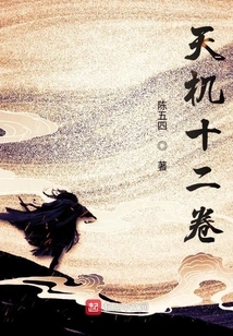 Twelve Volumes of Secrets