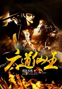 Immortal King of Six Paths