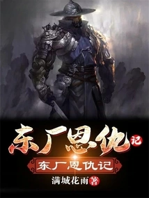 The Grudges of Dongchang