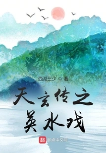 Legend of Tianxuan: Ying Shui Drama