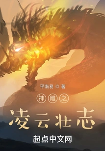 The Soaring Ambition of the Divine Condor