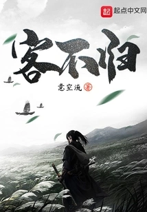 Guests Will Not Return