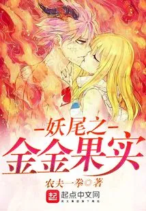 Fairy Tail Gold Fruit