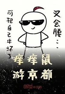 Itchy Rat Travels in Kyoto