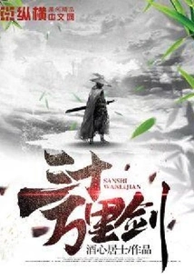 Three Hundred Thousand Li Sword