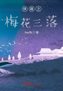 The Three Plum Blossoms of Xia Lu