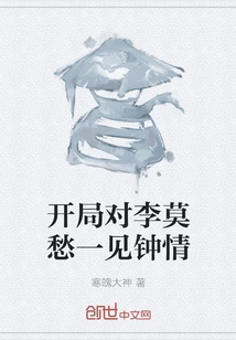 Falling in Love with Li Mochou at First Sight at the Beginning