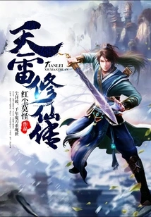 The Legend of Heavenly Thunder Cultivation