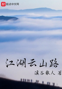 Jianghu Yunshan Road