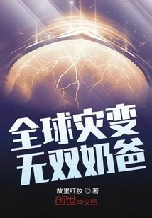 Global Catastrophe: Unparalleled Nanny