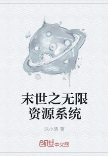 Unlimited Resource System in the Apocalypse