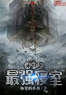 The Strongest Dormitory in the Apocalypse