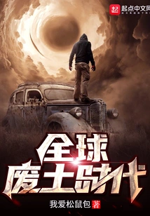 Global Wasteland Era