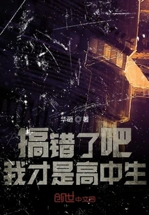 Are You Mistaken? I Am a High School Student