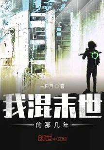 The Years I Lived in the Apocalypse