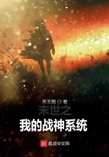 My God of War System in the End of the World