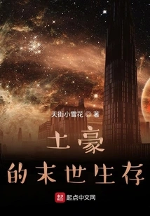 The Survival of the Rich in the Apocalypse