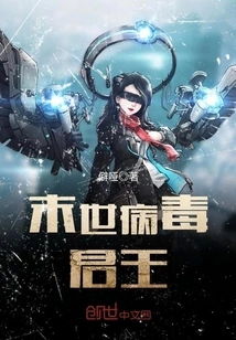 The Apocalyptic Virus King