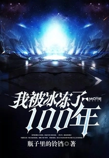 I Was Frozen for 100 Years