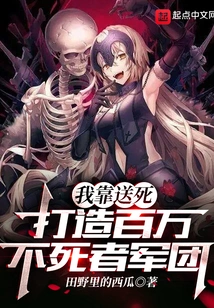 I Sacrificed My Life to Create an Army of Millions of Undead