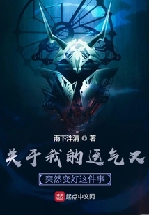 About My Luck Suddenly Getting Better Again