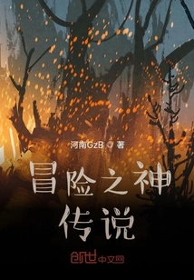 Legend of the God of Adventure