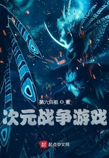 Dimensional War Game