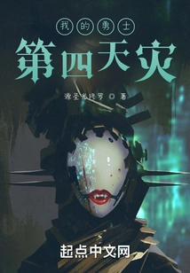 My Warriors: the Fourth Scourge