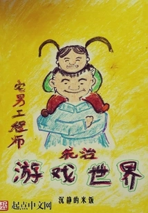 Nerd Engineers Rule the Gaming World