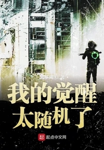 My Awakening is so Random