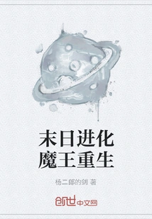 Doomsday Evolution Demon King Reborn