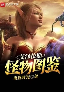 Azeroth Monster Manual