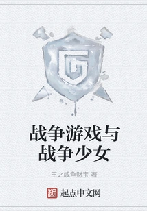 War Games and War Girls