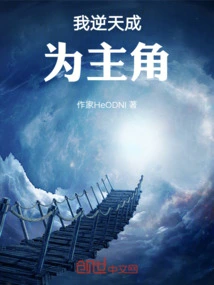 Defy Heaven and Become King