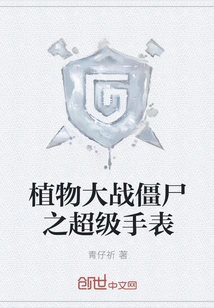 Plants Vs. Zombies Super Watch