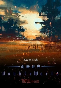 To the New Worldbubbleworld